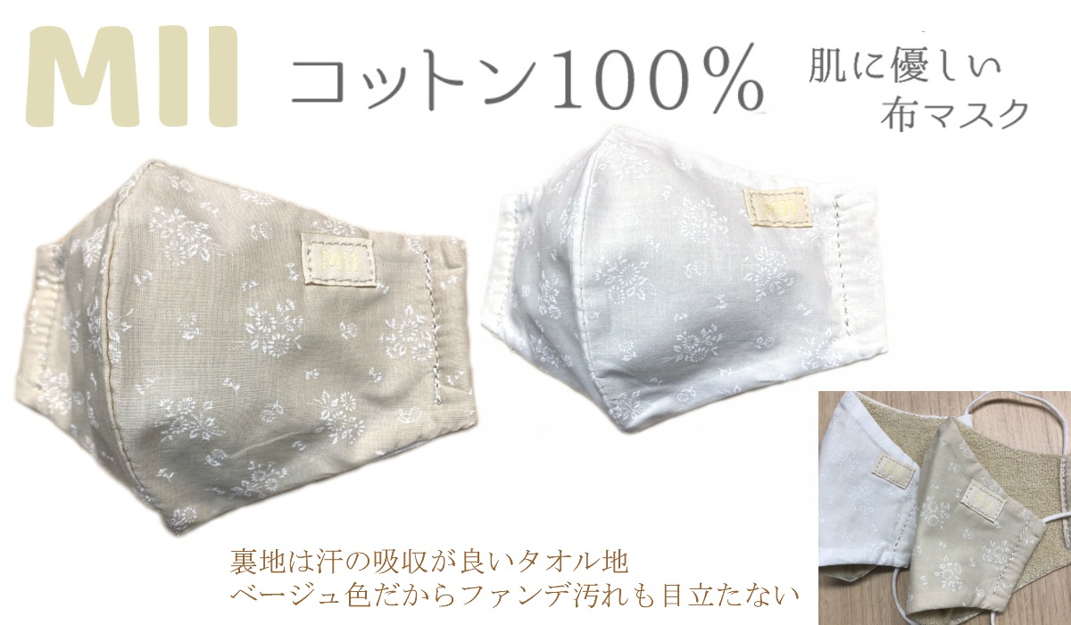 ～マスクへのファンデーション汚れが気になる方へ～着用時の女性の悩みを考えて作った日本製「MIIマスク」をECサイトにて販売開始。