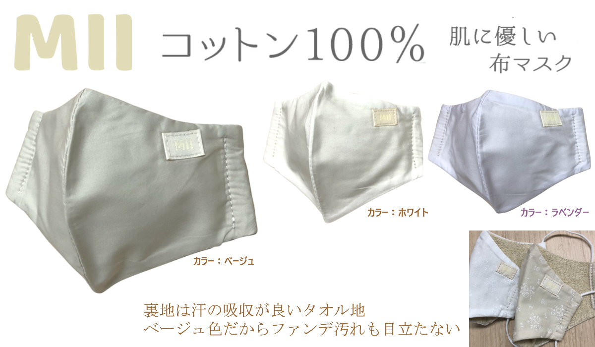 【新発売】マスク着用時の女性の悩みを考えて作った日本製「MIIマスク」の新色が販売開始！