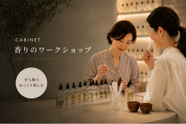 京都・寺町の“香りの相談室”「CABINET」、香りの構造から自分の感性を紐解くワークショップを6月に限定開催