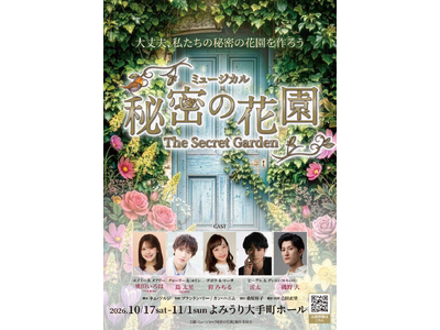 韓国で大ヒットを記録したミュージカル『秘密の花園』待望の日本初上演！　演出：桑原裕子　翻訳・訳詞：吉田衣...