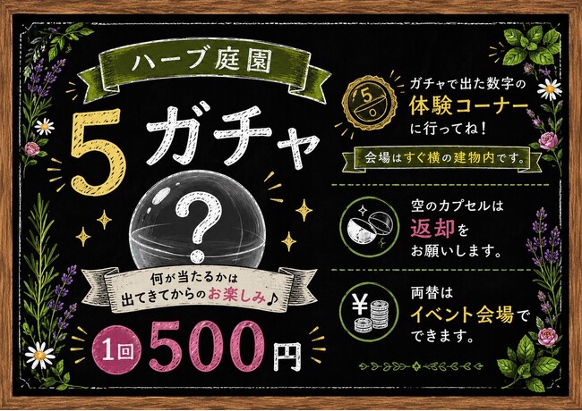 この夏、家族で楽しむ体験型イベントが盛りだくさん♪ ハーブ庭園旅日記 勝沼庭園で「ハーブガーデンサマーフェス2026」が開催決定!