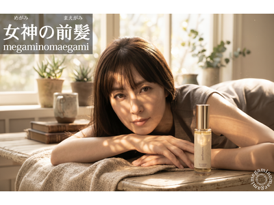 「前髪は、第一印象の最前線。」心と外見を整える前髪のアロマ・ヘッドスパ美容液『女神の前髪』がMakuakeにて先行リリース