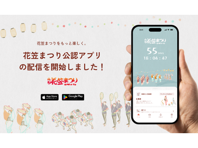 観客約80万人の「山形花笠まつり」公式アプリ、2026年8月本祭で提供 ― パレードライブ・人気投票など10機能を搭載