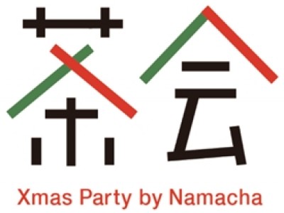 日本一のバーテンダー藤井隆と大人気ケータリングのchiobenが考案！　ユージさんも絶賛、生茶と楽しむ「和」のクリスマスパーティ