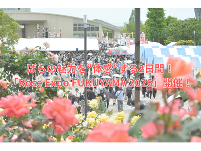 ばらの魅力を“体感”する2日間！「Rose Expo FUKUYAMA 2026」開催！