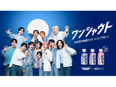 注目のボーイズグループ・KO1KEYZ、デビュー後初CM＆デビュー曲がCMソングに！　新WEB CM『明治ブルガリアヨーグルトONE SHOT「ワンシャウト」 KO1KEYZ篇』10月13日(火)公開