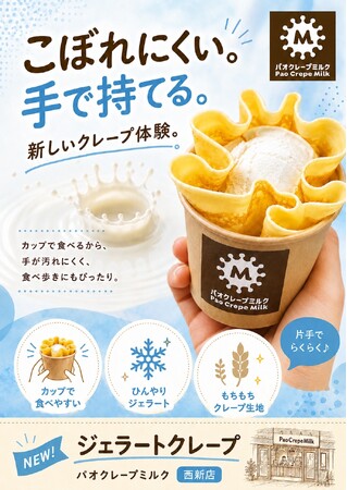 【パオクレープ×ジェラート】夏にぴったりな新感覚スイーツ、『ジェラートクレープ』がパオクレープミルク 西新プラリバ店にて販売開始！