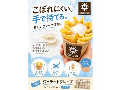 【パオクレープ×ジェラート】夏にぴったりな新感覚スイーツ、『ジェラートクレープ』がパオクレープミルク 西新プラリバ店にて販売開始！