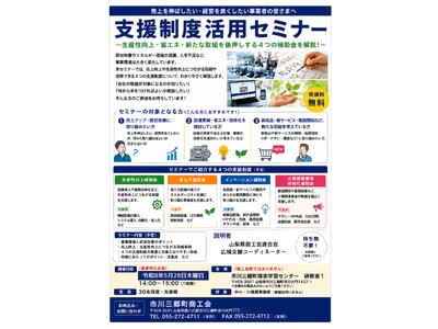 物価高・人手不足時代の経営課題に対応/市川三郷町商工会が「支援制度活用セミナー」を開催