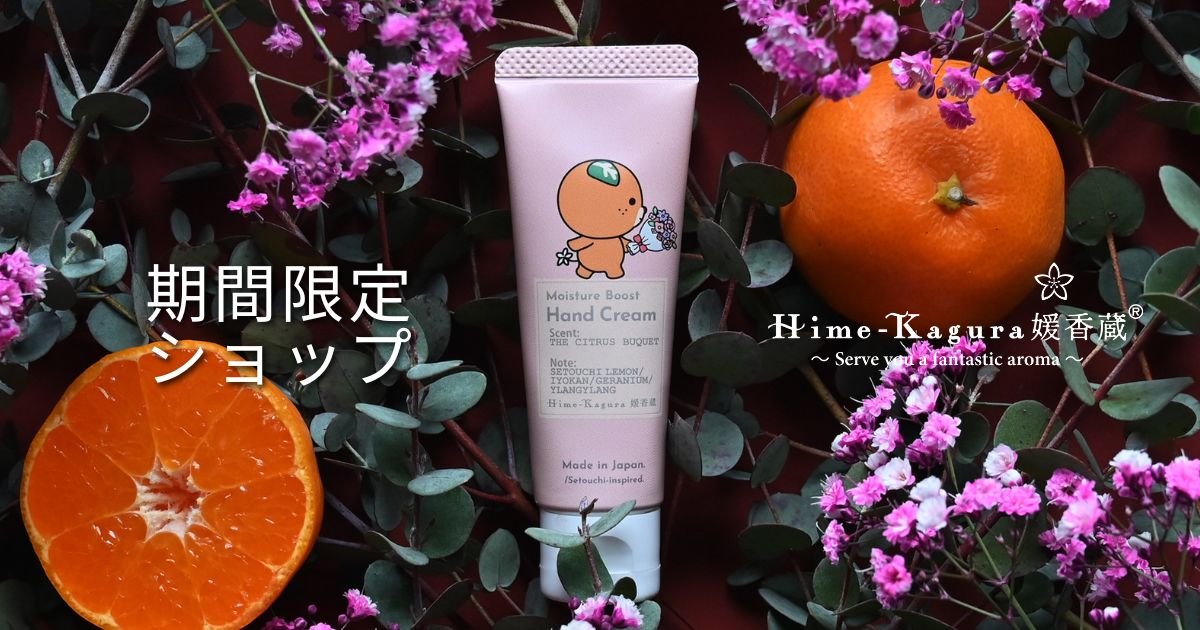 「みきゃん」と同じ年・15周年の瀬戸内アロマ「媛香蔵」がいよてつ高島屋で期間限定ショップを開催！母の日ギフトや新商品「冷感ジェル」先行発売