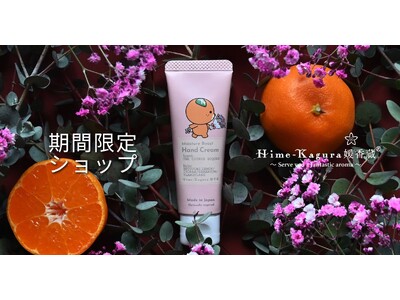 「みきゃん」と同じ年・15周年の瀬戸内アロマ「媛香蔵」がいよてつ高島屋で期間限定ショップを開催！母の日ギフトや新商品「冷感ジェル」先行発売