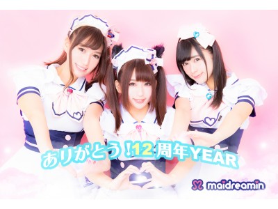 『12周年YEAR突入!アニバーサリースペシャルプライス』感謝の気持ちを込めて人気のメニューがお試ししや...