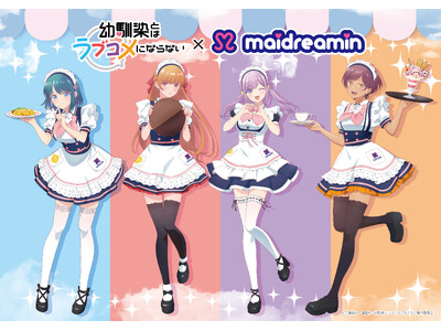 TVアニメ『幼馴染とはラブコメにならない』×メイドカフェ「めいどりーみん」のコラボカフェが2月13日（金...
