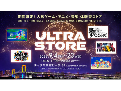 人気ゲーム・アニメなど5作品、500を超える商品をラインナップ。『ULTRA STORE』がお台場に期間限定オープン！「お台場デジタルスタンプラリー」も同時開催！9月4日（金）～23日（水・祝）