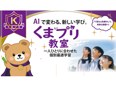 全国初(*1)のインクルーシブ教育型教室「くまプリ教室」を宮崎市に開校