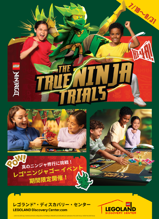 「The True NINJA Trials ~真のニンジャトライアル~」レゴランド(R)・ディスカバリー・センターでこの夏限定イベント開催!