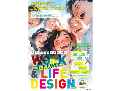 若者のための未来設計図 -Work & Life Design- in 三田