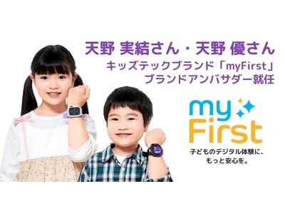 �V���������E�V��D����o�킪�umyFirst �u�����h�A���o�T�_�[�v�ɏA�C