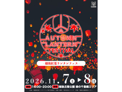 �y�V�����E�����s�z���{�ő勉�́u�z��g�t�����^���t�F�X�v��2026�N11��7.8���ɊJ�Ì���I
