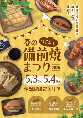 5月3日、4日のGW、備前焼まつりを“春”に初めて開催！春の備前焼まつり