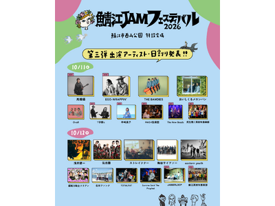 レッサーパンダに会える音楽フェス「鯖江 JAM フェスティバル 2026」第3弾出演者＆日割り発表！高橋優、EGO-WRAPPIN'ら出演決定。2次先行・地元販売券、ふるさと納税返礼品も受付中！