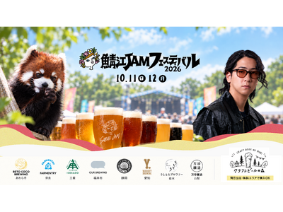レッサーパンダに会える音楽フェス「鯖江JAMフェスティバル2026」たっくーのバンド「午前2時」が初ライブ！全国8ブルワリーも集結