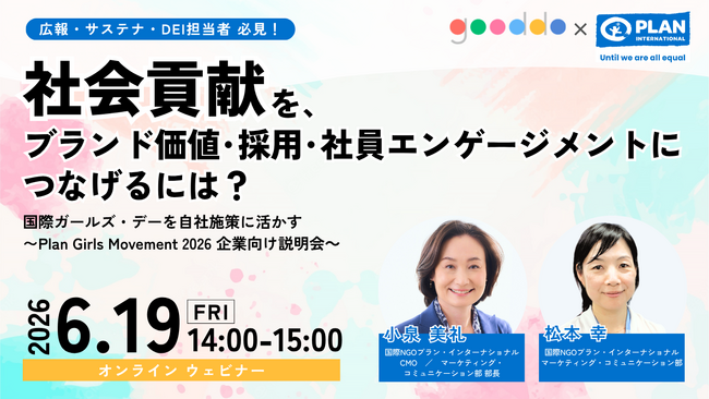 【元外資系CMOも登壇】「社会貢献を、ブランド価値・採用・社員エンゲージメントにつなげるには?」セプテーニグループの gooddo、国際NGOプラン・インターナショナルと共に企業向けウェビナーを開催