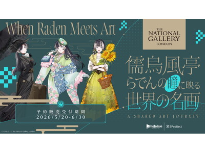IP mixer、英国が誇る世界屈指の美術館「ロンドン ナショナル・ギャラリー」とホロライブDEV_IS ReGLOSS所属VTuber「儒烏風亭らでん」とのコラボ商品を販売決定！
