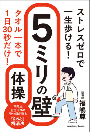 父の日に“健康”を贈ろう。タオル1本で「一生転ばない体」--筋トレもウォーキングも不要、『5ミリの壁体操』を父の日ギフトにいかが？
