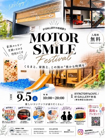 「81祭り」を開催!81GALLERY本社と81FACTORY&CAFEの2会場に2,000人以上が来場、地域の子どもたちの笑顔あふれる大盛況のイベントに