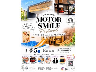 「81祭り」を開催！81GALLERY本社と81FACTORY&CAFEの2会場に2,000人以上が来場、地域の子どもたちの笑顔あふれる大盛況のイベントに