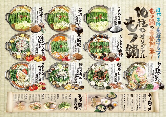 木村屋本店が秋の大リニューアル!「10種のもつ鍋」登場&グランドメニュー刷新、店内も全席禁煙へ 10/1~