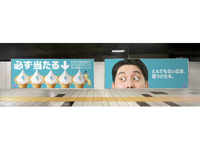 必ず当たる！お店は未定！？ミニストップ史上初の「北海道ミルクソフト」無料クーポン広告