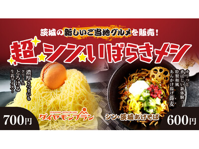 ニコニコ超会議2026にシン・いばらきメシ初出店！！