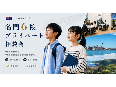 �y9/14 �����J�Áz�j���[�W�[�����h����6�Z�������IFES Global Education��NZ���w�x����{�i�X�^�[�g
