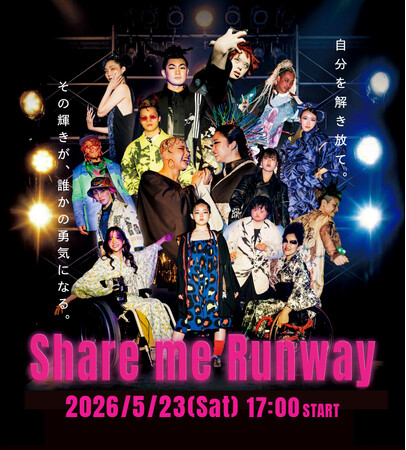 【5/23大阪開催直前】車椅子YouTuberもランウェイへ。“違い”を魅力に変える「Share Me Runway」開催