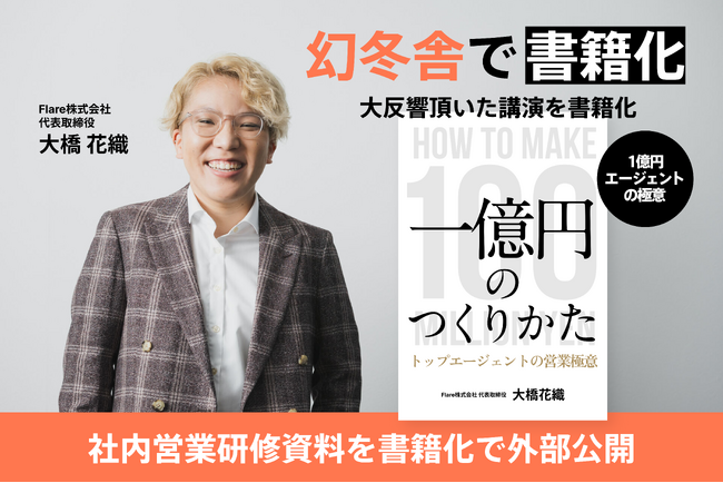 プレスリリース「「人材紹介業の"属人化"に終止符を」年間売上1億円を継続達成する営業モデルを書籍化。クラウドファンディング、ラストスパートへ ― 残り14日」のイメージ画像