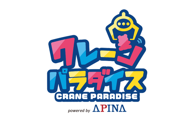 クレーンゲームのワクワクをもっと身近に!新ブランド「クレーンパラダイス」誕生