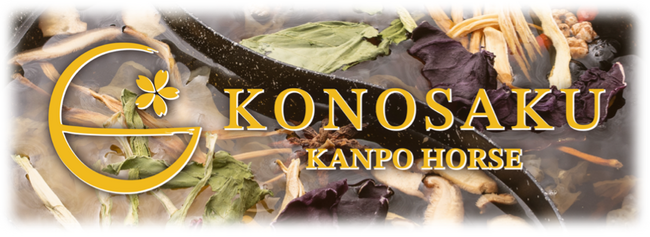 馬肉と漢方でからだ整える鍋『KONOSAKU』～ かわいいピンクに秘められた、本格和漢食材の実力 ～