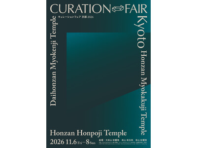作品が現れる場所を見つめる「CURATION⇄FAIR Kyoto」の開催日決定