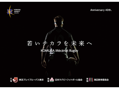 【開催報告】コムラエージェンシー創業40周年記念事業「ハートフル・スクラム2026」を盛況のうちに開催。