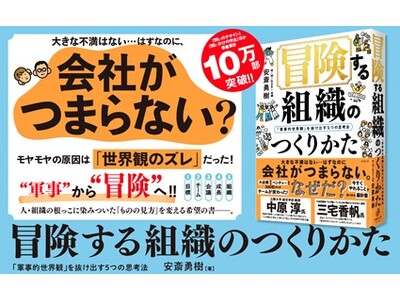 【予約段階でAmazon総合３位獲得！】「会社が息苦しい」時代に向けた待望の組織論──350社の組織改革を手がけた著者による渾身作、発売前増刷決定!!