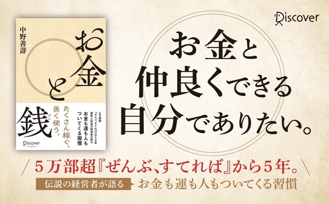 プレスリリース「5万部突破のベストセラー著者、待望の新刊！『お金と銭』が発売」のイメージ画像