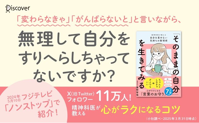 シリーズ累計7万部突破！『「そのままの自分」を生きてみる 精神科医が教える自分を責めない気持ちの整理術』特装版が発売