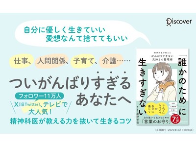 4万部突破！「心のお守りみたいな本」と話題の一冊『「誰かのため」に生きすぎない』特装版が発売
