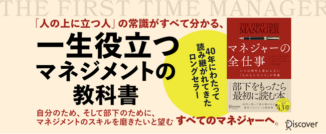 プレスリリース「タイトル：米国で40年読み継がれるマネジメント実務書『マネジャーの全仕事』じわじわと口コミで支持が広がり5万部突破！」のイメージ画像