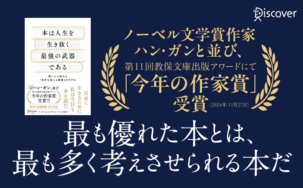 3000冊の本を読み人生を変えた著者が語る『本は人生を生き抜く最強の武器である』が発売