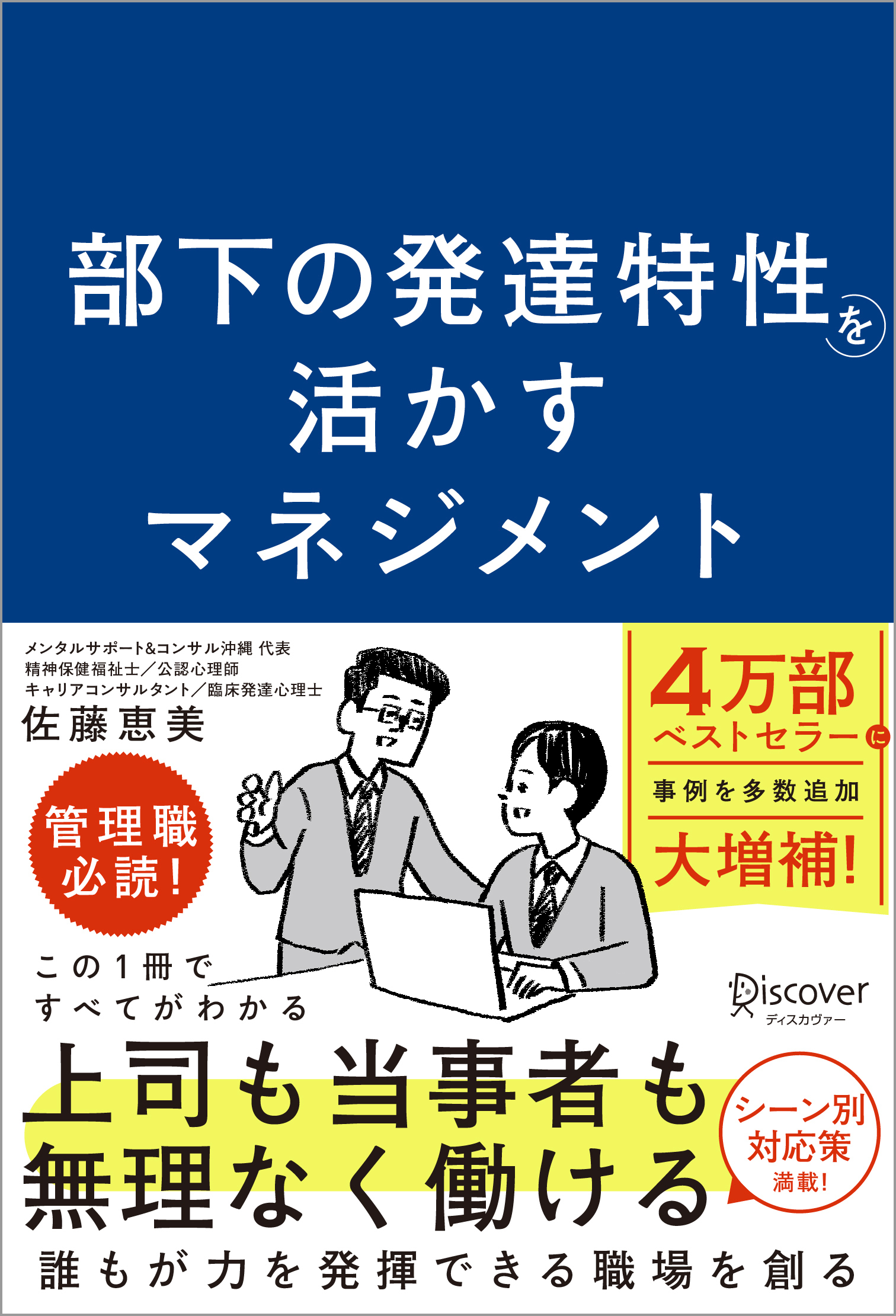 発達特性を「可能性」として捉える新しい時代のマネジメント教科書