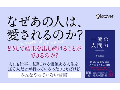 著書累計140万部超・井上裕之氏による生き方の教科書『一流の人間力』がハンディサイズで発売