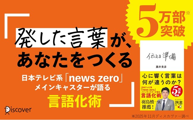 プレスリリース「5万部突破！「言葉が染みる」と支持を集める藤井アナウンサーの『伝える準備』が携書になって発売」のイメージ画像